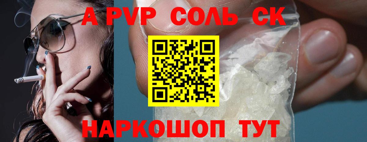 А ПВП VHQ  Альфа ПВП кристаллы  Alfa_PVP  Вход с VPN  APVP Соль  Железногорск 