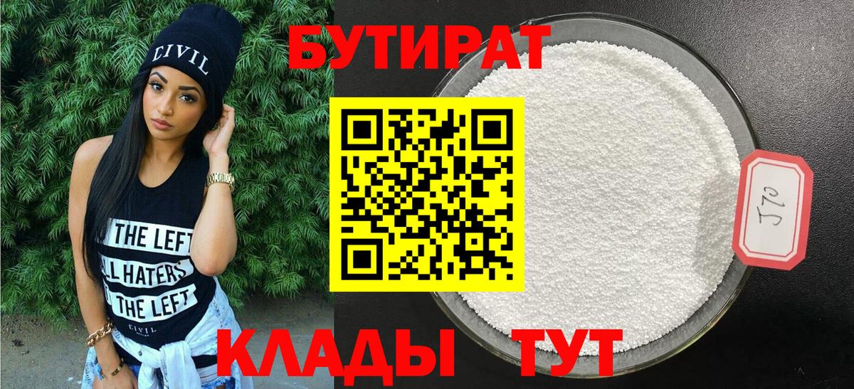 Железногорск  Бутират 99%  БУТИРАТ  Вход с VPN 