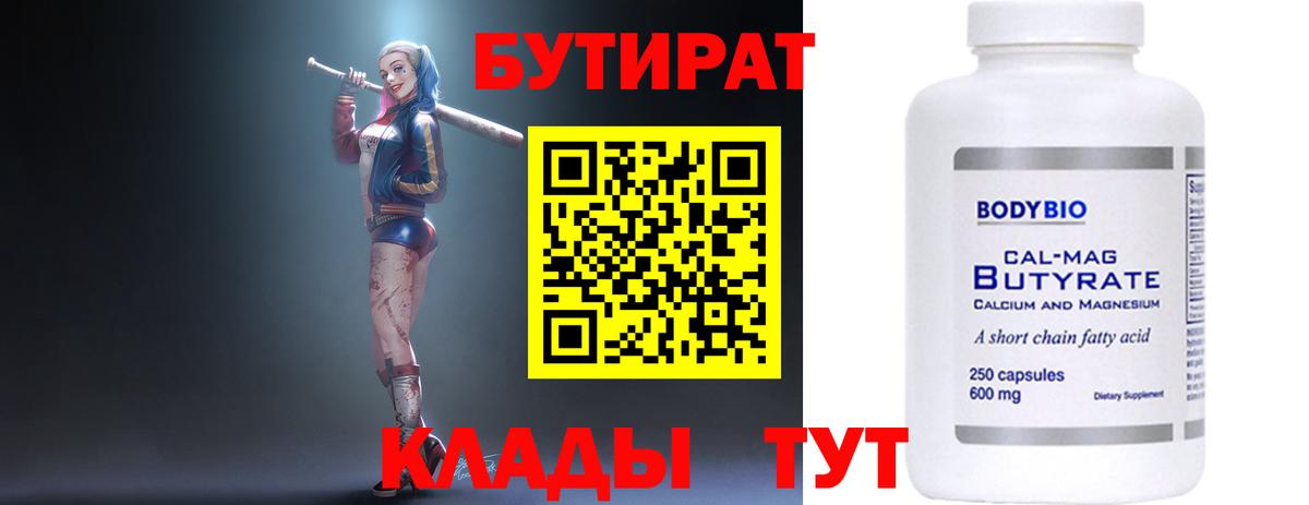 Бутират оксана Железногорск