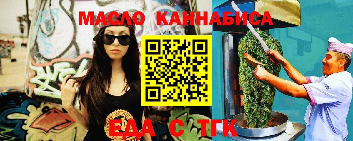 Железногорск  Еда ТГК марихуана  Вход с VPN 