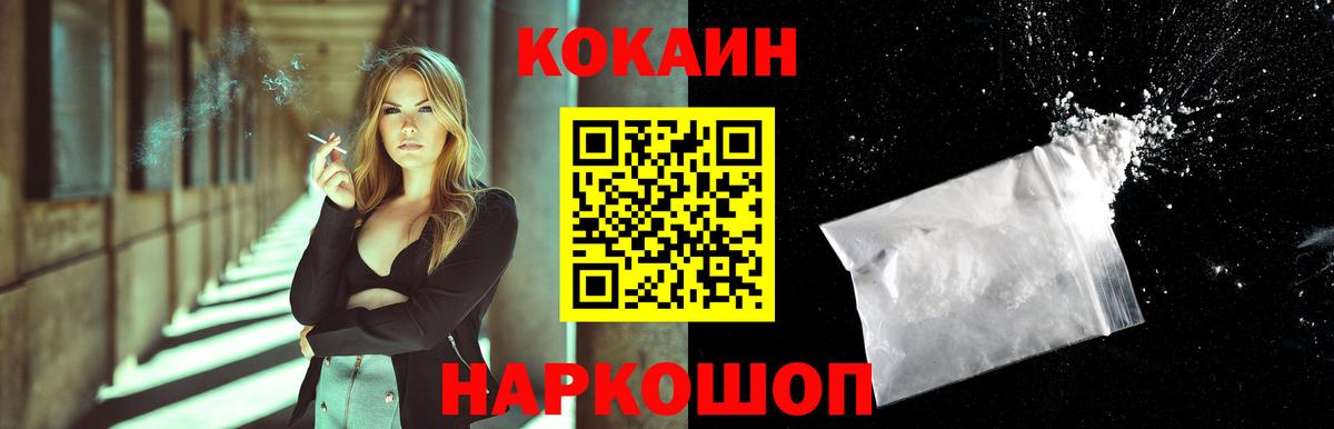 Кокаин  Вход с VPN  Кокаин Fish Scale  Железногорск  КОКАИН Columbia 