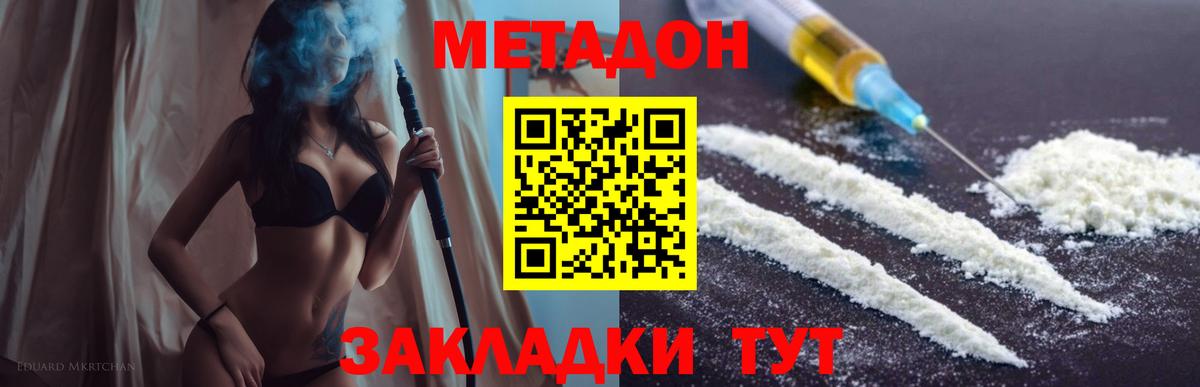 Железногорск  ОМГ ОМГ ССЫЛКА  МЕТАДОН methadone  Вход с VPN  Метадон кристалл 